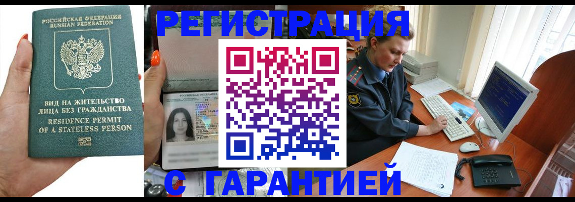 временная регистрация 2025 в Петров Вале