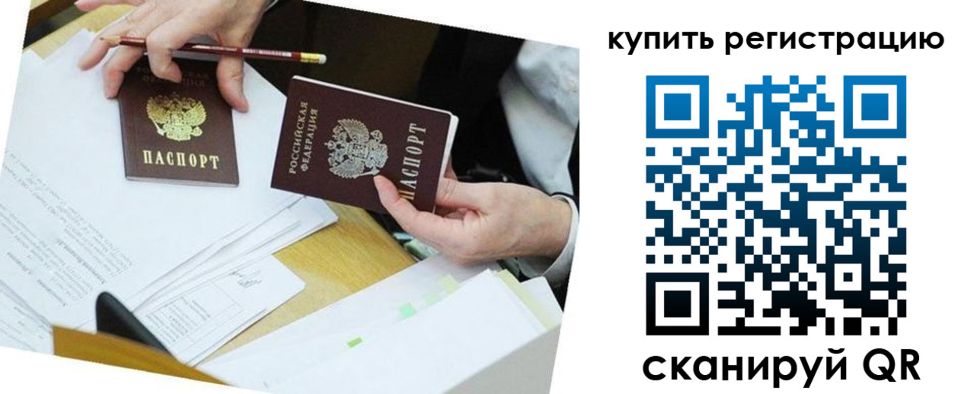 прописка для кредита в Петров Вале