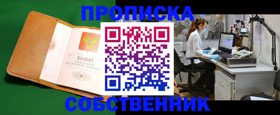 прописка регистрация в Петров Вале