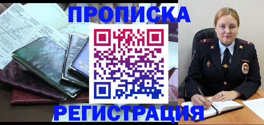 временная регистрация адрес в Петров Вале