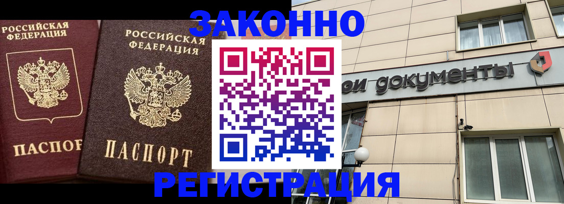 прописка в Петров Вале