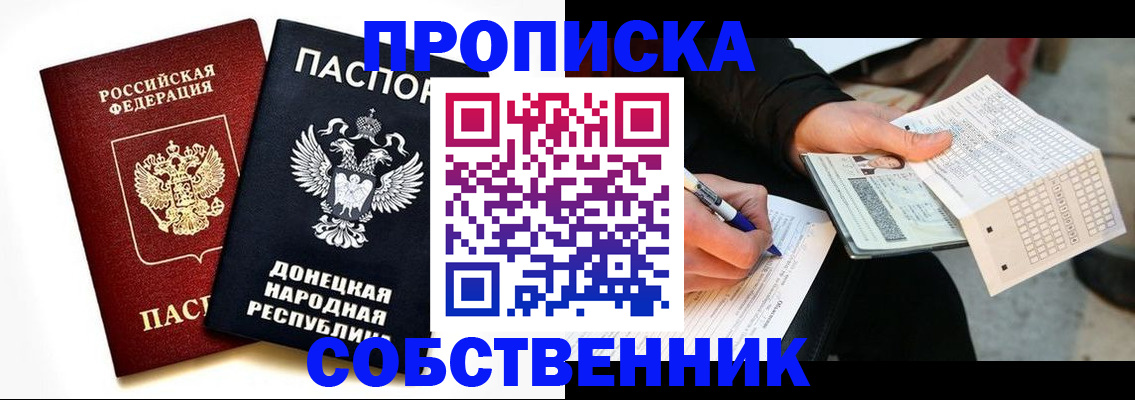 прописка штамп в Петров Вале